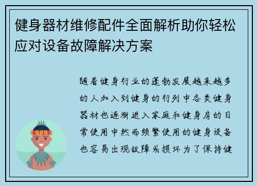 健身器材维修配件全面解析助你轻松应对设备故障解决方案