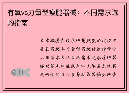 有氧vs力量型瘦腿器械：不同需求选购指南