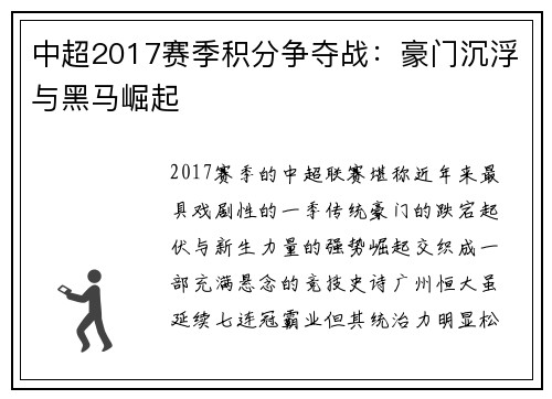中超2017赛季积分争夺战：豪门沉浮与黑马崛起