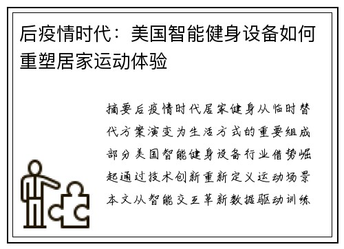 后疫情时代：美国智能健身设备如何重塑居家运动体验