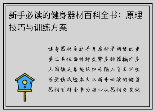 新手必读的健身器材百科全书：原理技巧与训练方案