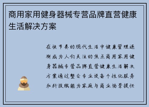 商用家用健身器械专营品牌直营健康生活解决方案