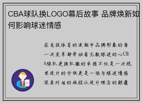 /uploads/images/20250524/cba-qiu-dui-huan-logo-mu-hou-gu-shi-pin-pai-huan-xin-ru-he-ying-xiang-qiu-mi-qing-gan.webp