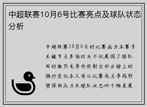 /uploads/images/20250525/zhong-chao-lian-sai-10-yue-6-hao-bi-sai-liang-dian-ji-qiu-dui-zhuang-tai-fen-xi.webp