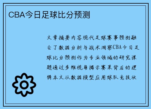 /uploads/images/20250526/cba-jin-ri-zu-qiu-bi-fen-yu-ce.webp