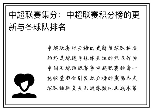 /uploads/images/20250528/zhong-chao-lian-sai-ji-fen-zhong-chao-lian-sai-ji-fen-bang-de-geng-xin-yu-ge-qiu-dui-pai-ming.webp