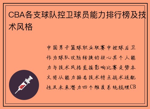 /uploads/images/20250601/cba-ge-zhi-qiu-dui-kong-wei-qiu-yuan-neng-li-pai-hang-bang-ji-ji-shu-feng-ge.webp