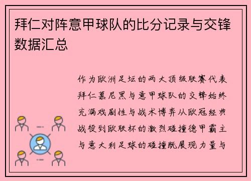 /uploads/images/20250612/bai-ren-dui-zhen-yi-jia-qiu-dui-de-bi-fen-ji-lu-yu-jiao-feng-shu-ju-hui-zong.webp