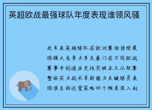 /uploads/images/20250616/ying-chao-ou-zhan-zui-qiang-qiu-dui-nian-du-biao-xian-shui-ling-feng-sao.webp
