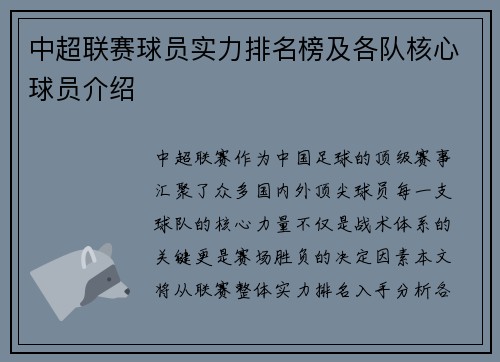 中超联赛球员实力排名榜及各队核心球员介绍