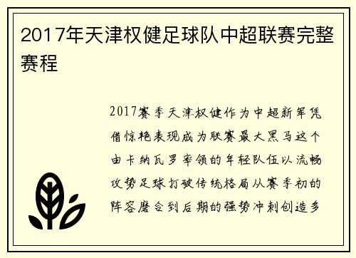 /uploads/images/20250717/2017-nian-tian-jin-quan-jian-zu-qiu-dui-zhong-chao-lian-sai-wan-zheng-sai-cheng.webp