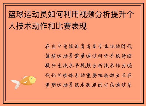 /uploads/images/20250725/lan-qiu-yun-dong-yuan-ru-he-li-yong-shi-pin-fen-xi-ti-sheng-ge-ren-ji-shu-dong-zuo-he-bi-sai-biao-xian.webp