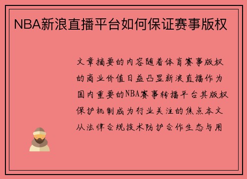 /uploads/images/20250728/nba-xin-lang-zhi-bo-ping-tai-ru-he-bao-zheng-sai-shi-ban-quan.webp