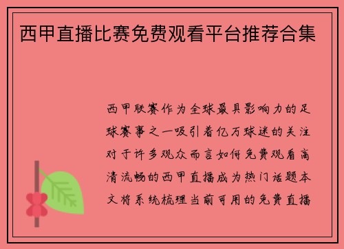 /uploads/images/20250807/xi-jia-zhi-bo-bi-sai-mian-fei-guan-kan-ping-tai-tui-jian-he-ji.webp