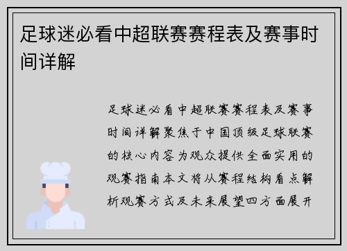 足球迷必看中超联赛赛程表及赛事时间详解