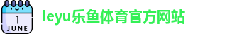 乐鱼